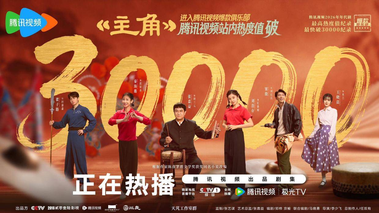 现实主义年代剧台网双史冠诞生！全民托举成就《主角》满堂彩封面图