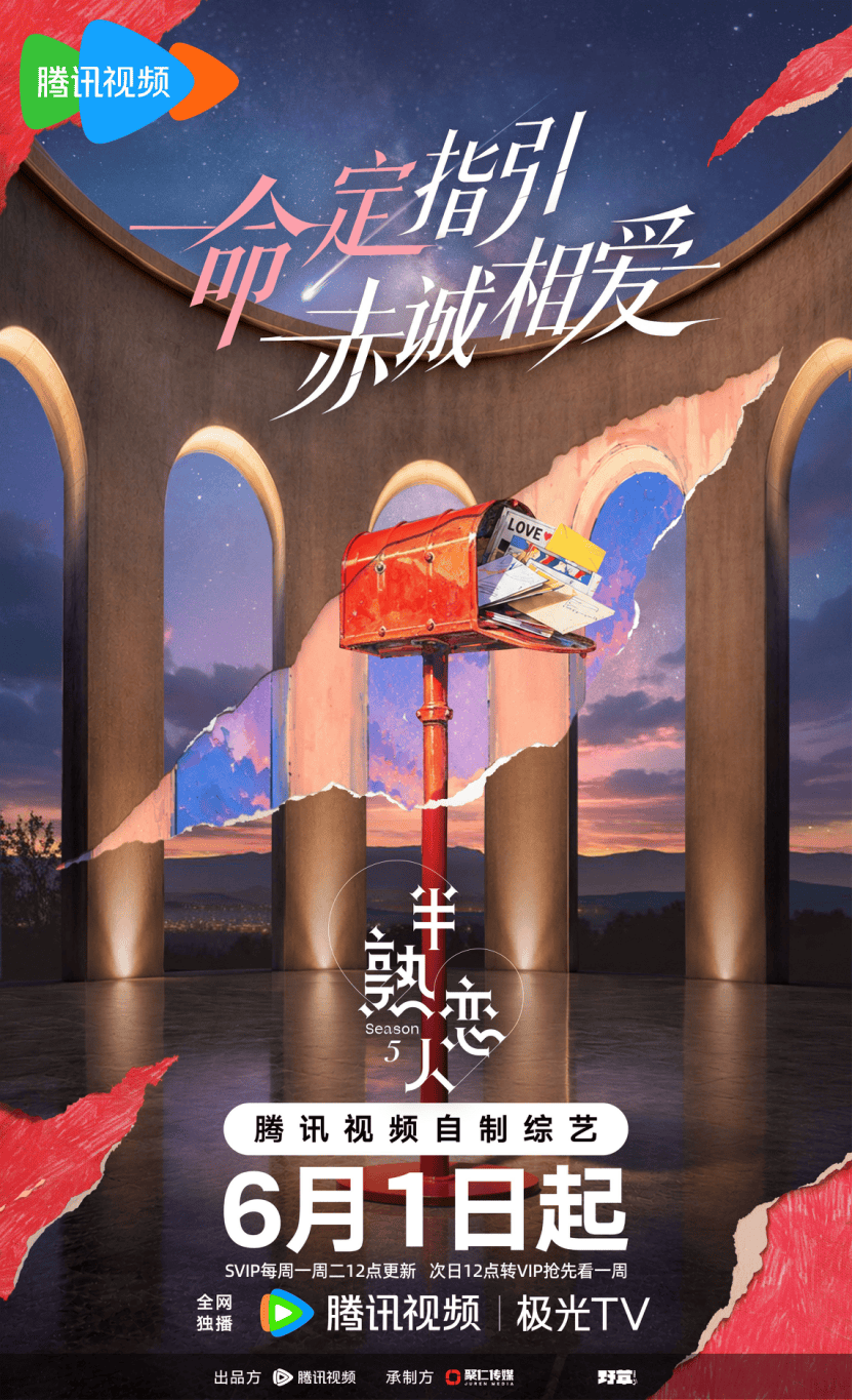 《半熟恋人5》媒体超前看片会：以宿命和现实重构半熟龄恋爱封面图