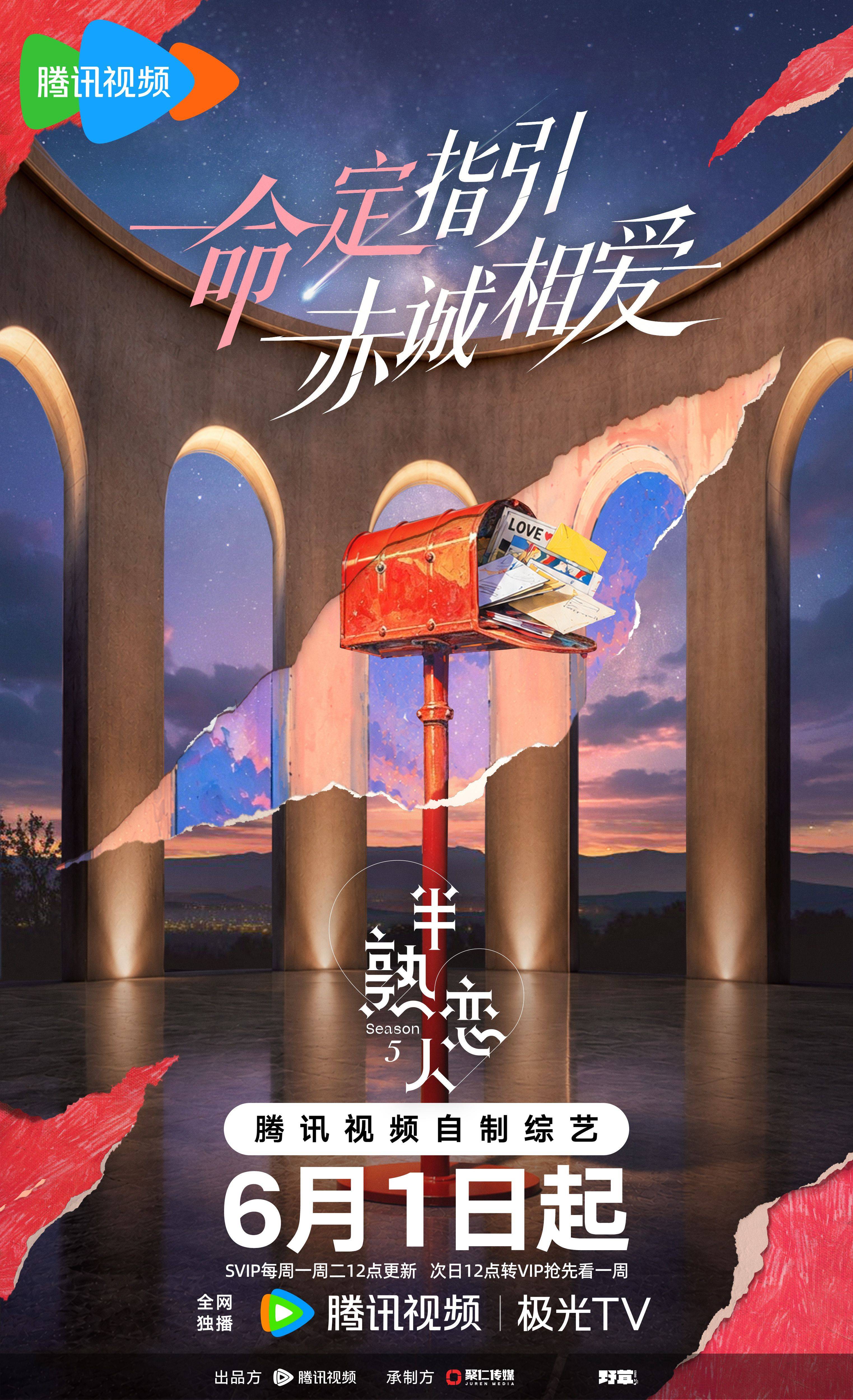 《半熟恋人5》全新启航！以现实落笔，勾勒半熟龄群体恋爱图景封面图