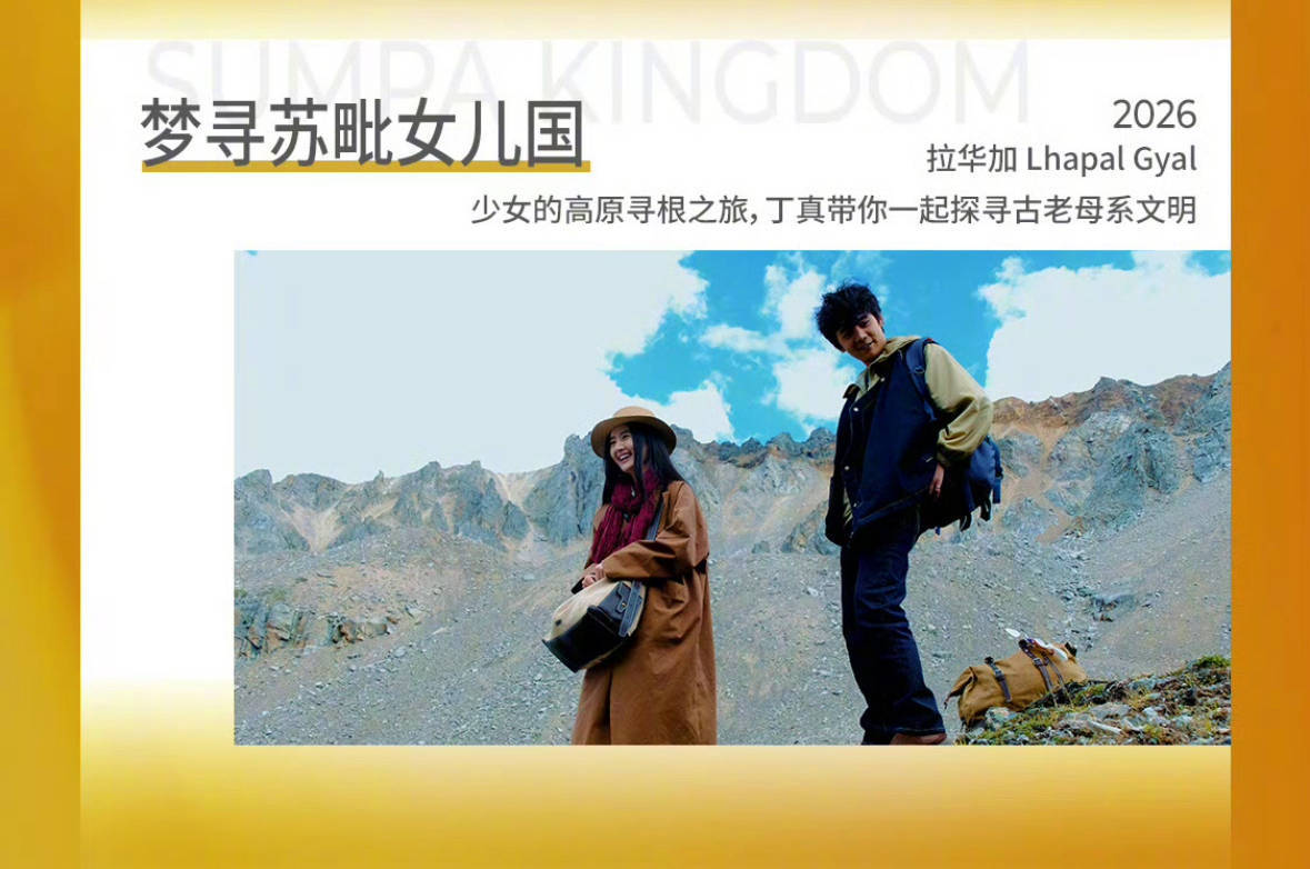 丁真主演新片入围2026上影节“一带一路”电影周 尔冬升监制《第四幕》担任开幕片封面图