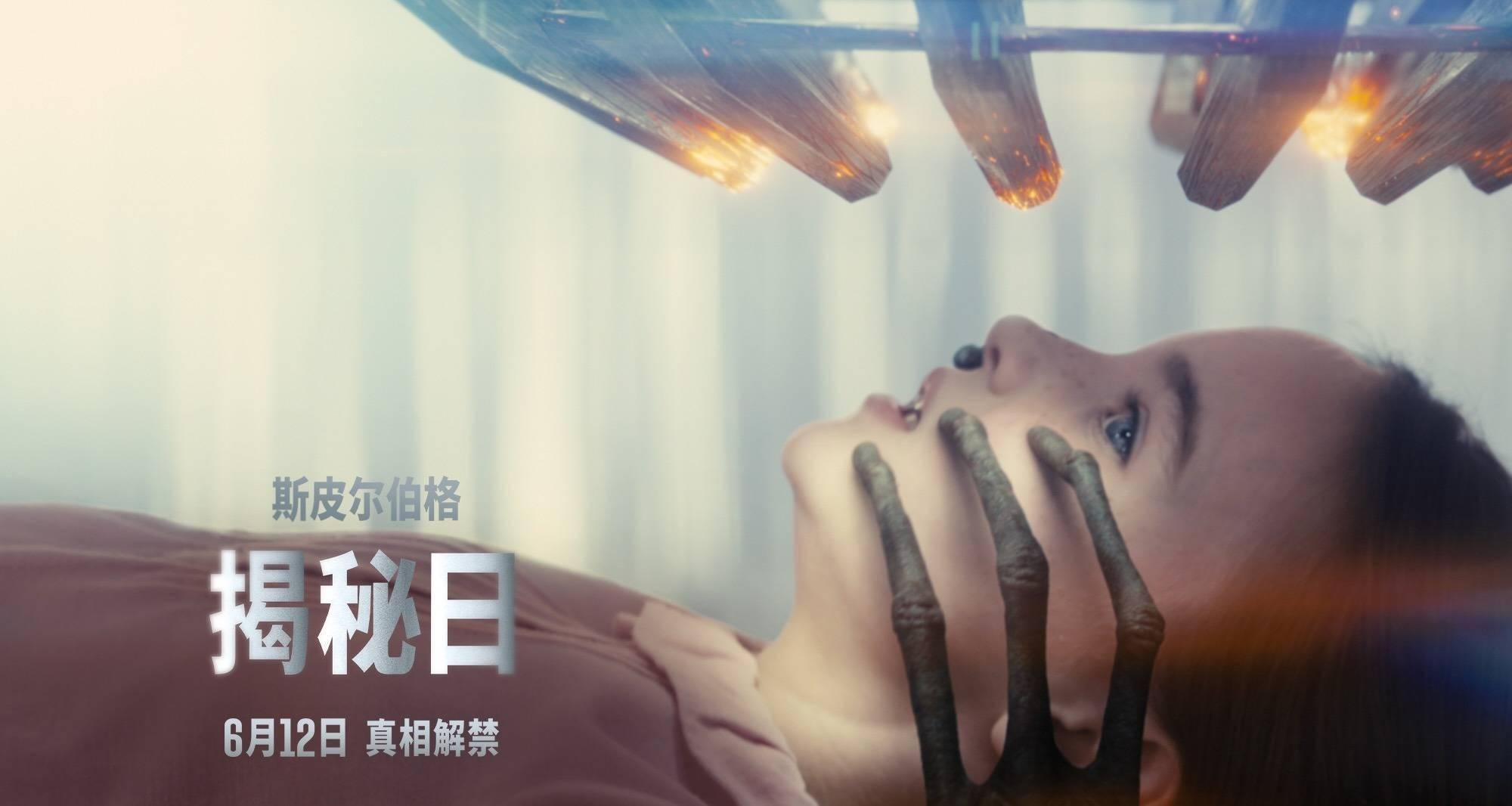 斯皮尔伯格《揭秘日》定档6月12日 同全球八十亿人见证外星文明真相封面图