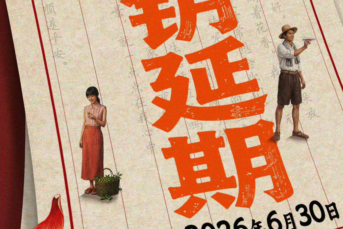《给阿嬷的情书》官宣密钥延期将放映至6月30日 上映第26天累计票房10.83亿封面图
