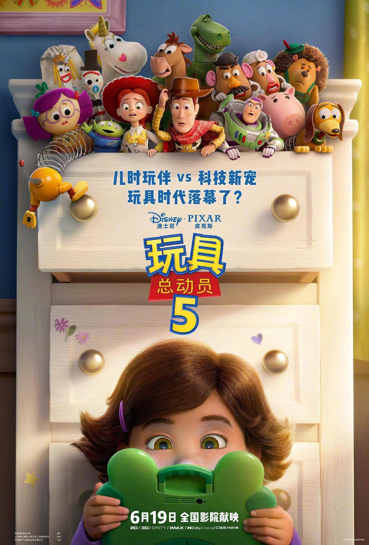 皮克斯新片《玩具总动员5》发布终极预告 胡迪巴斯光年“元老级”玩具大战智能平板“小荷”封面图