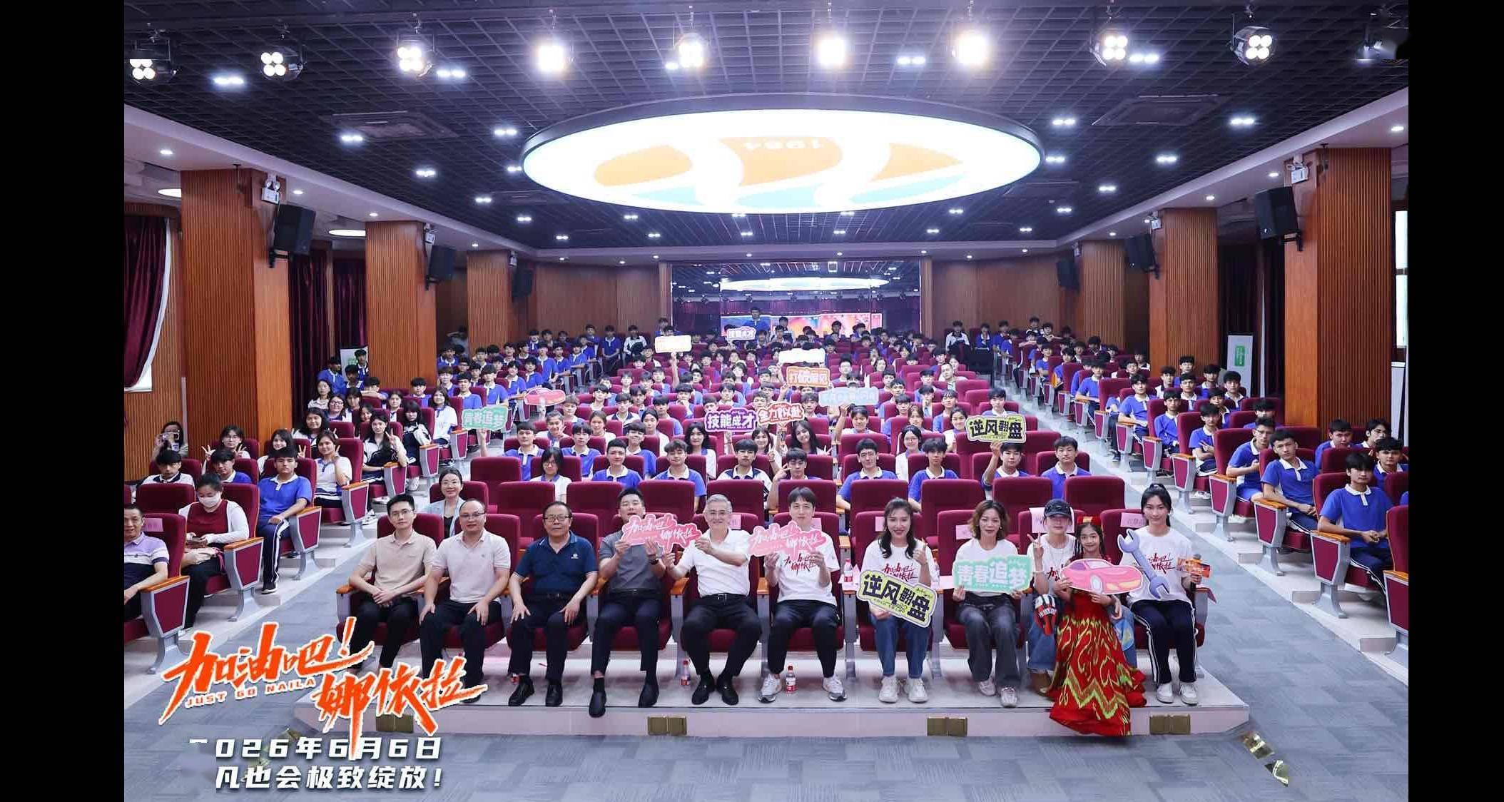 全网爆红的“汽修女孩”古慧晶携电影《加油吧！娜依拉》巡回路演，与职校学子共赴追梦之约封面图