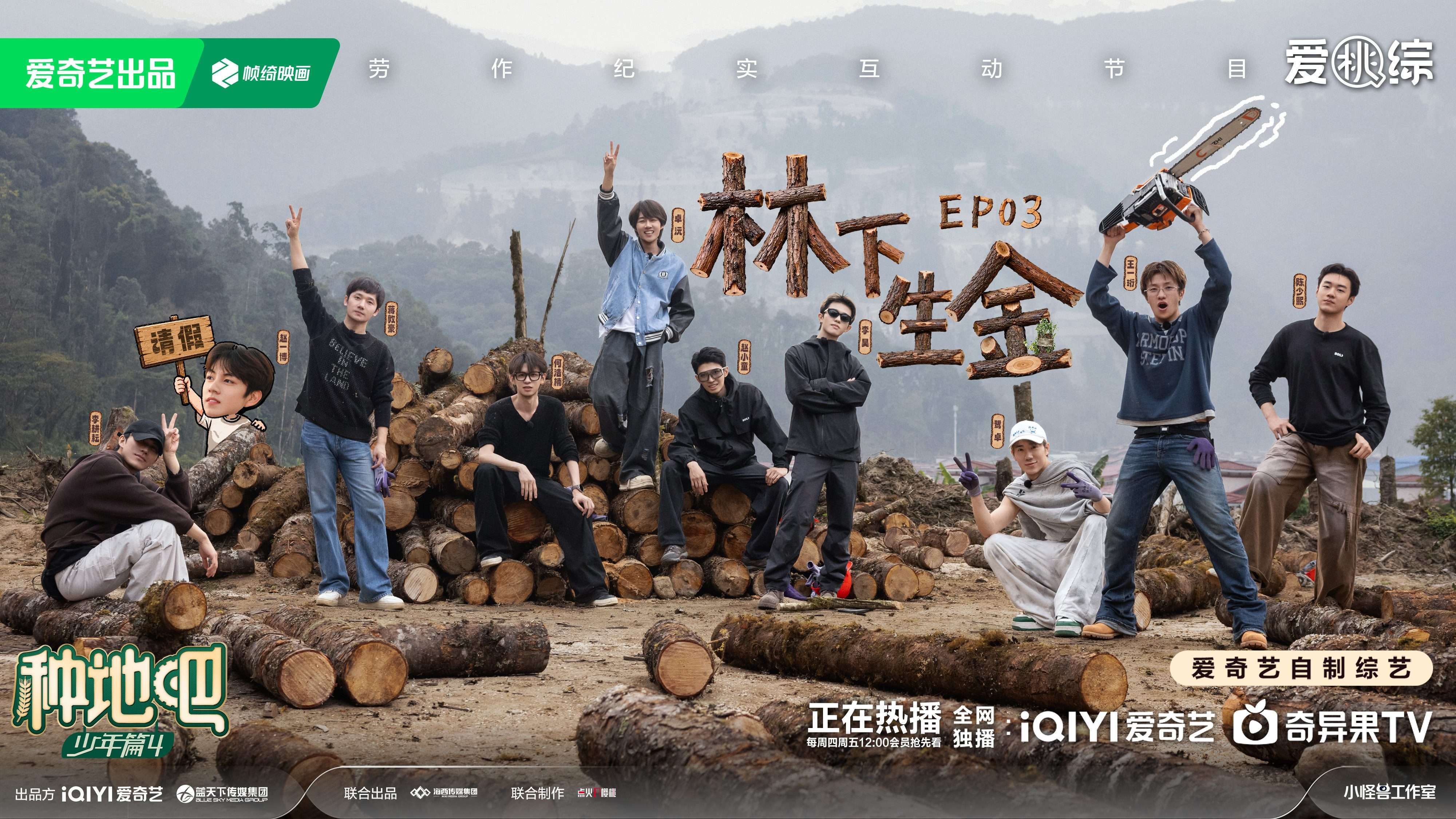 《种地吧4》石斛计划正式启动，徐艺真、王鹤润惊喜加盟封面图