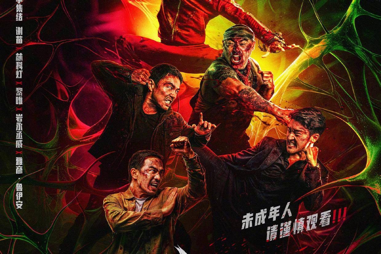硬核开打！港产R级动作电影《火遮眼》内地定档6.11 谢苗为救女火爆对战全球高手封面图