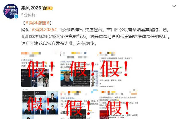 浪姐否认网传帮唱阵容：节目四公没有帮唱嘉宾邀约计划封面图