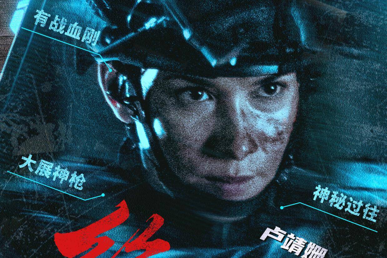 电影《绝密任务》发秘密档案及“危机来袭”版预告 卢靖姗于文文蒋璐霞屈菁菁组“最硬战姐团”封面图