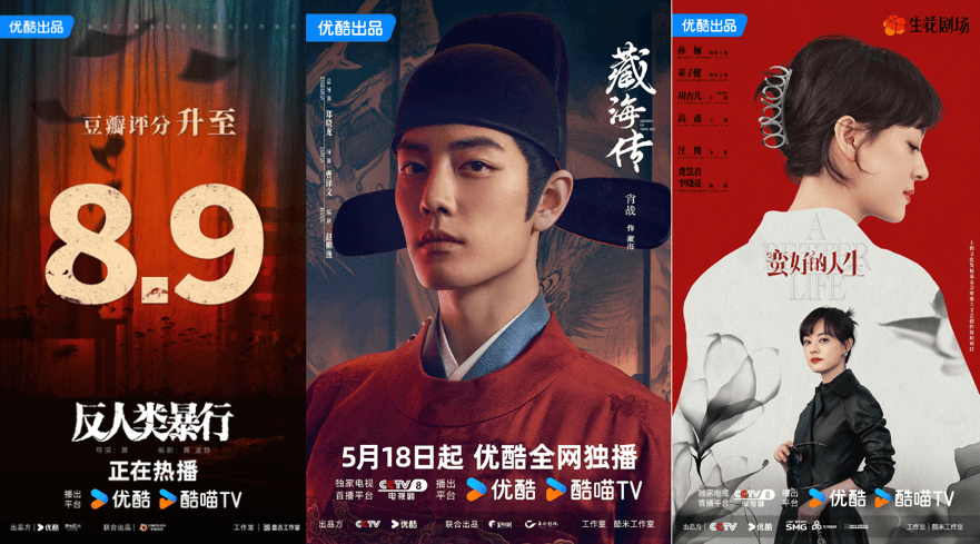 优酷《藏海传》《蛮好的人生》《反人类暴行》等5部作品入围白玉兰封面图