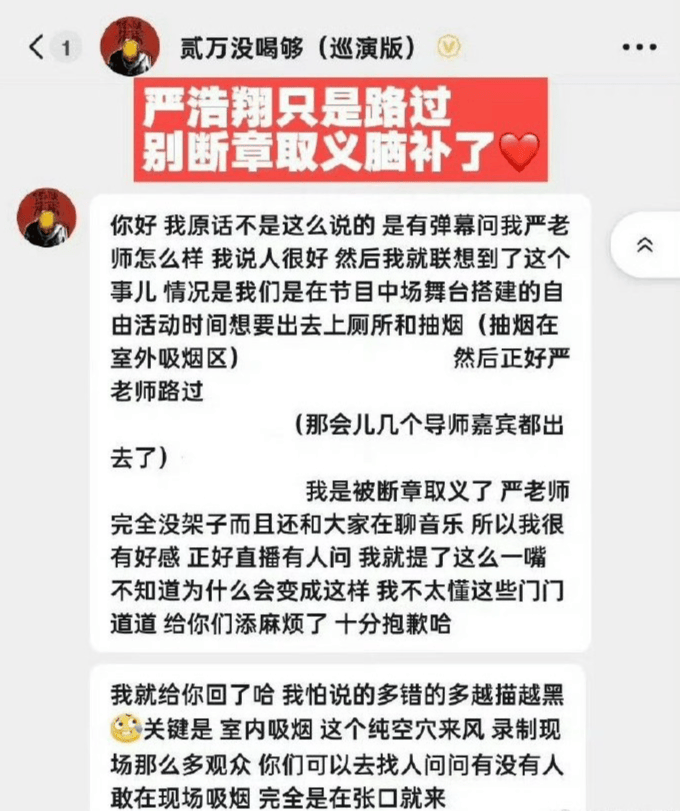 贰万道歉澄清！和严浩翔一起上热搜！封面图