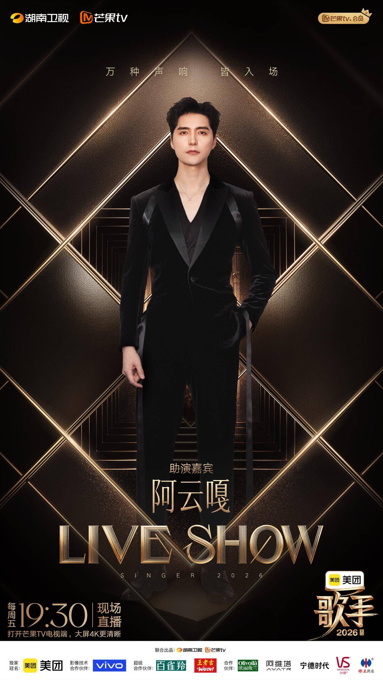 阿云嘎海来阿木Jony J助阵！《歌手》联名赛周五炸场封面图