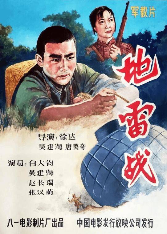 红色经典焕新颜：1905电影网携手天工数藏首发《地雷战》数字藏品《磐石镇敌》封面图