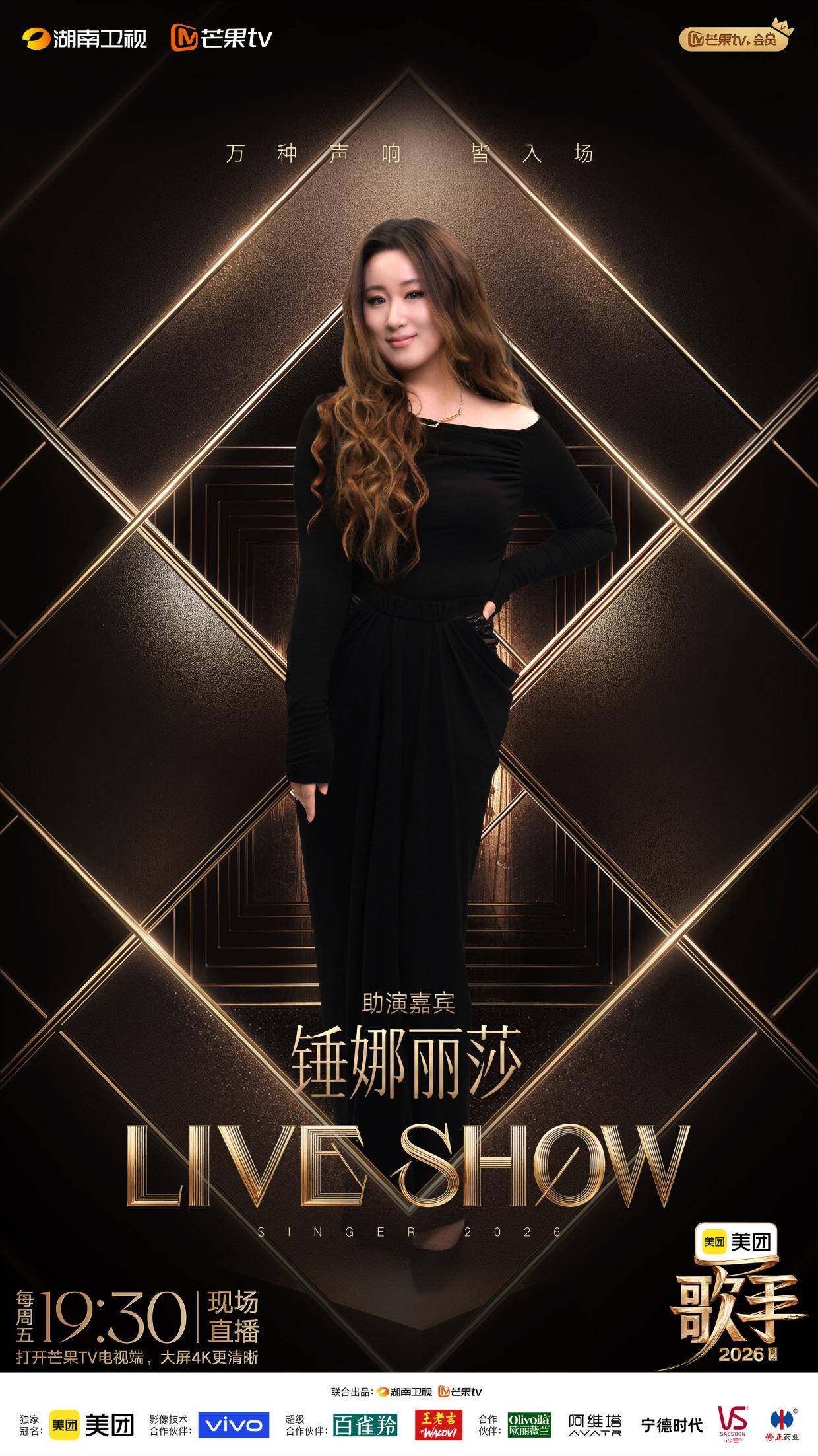 锤娜丽莎INNOUT乐队空降《歌手》！联名赛赛制升级，周五开战封面图