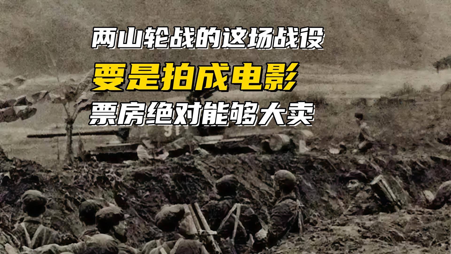 两山轮战的这场战役要是拍成电影，绝对能够大卖，保守两个亿票房封面图