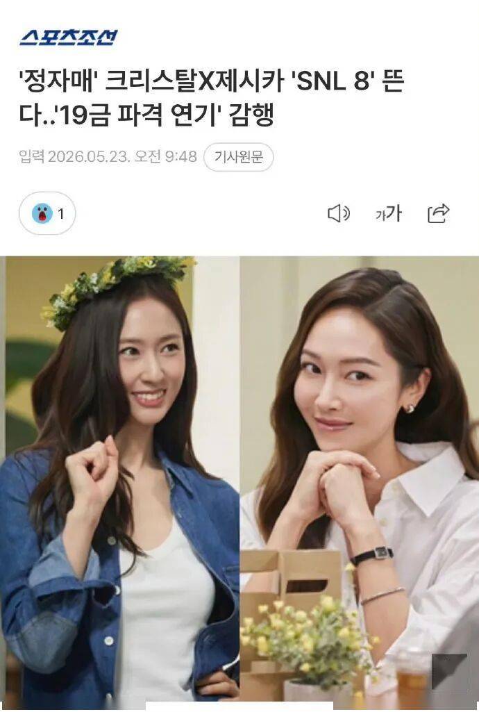 昔日顶流女爱豆出演SNL片段引争议，网友直呼：“美女工伤！”封面图