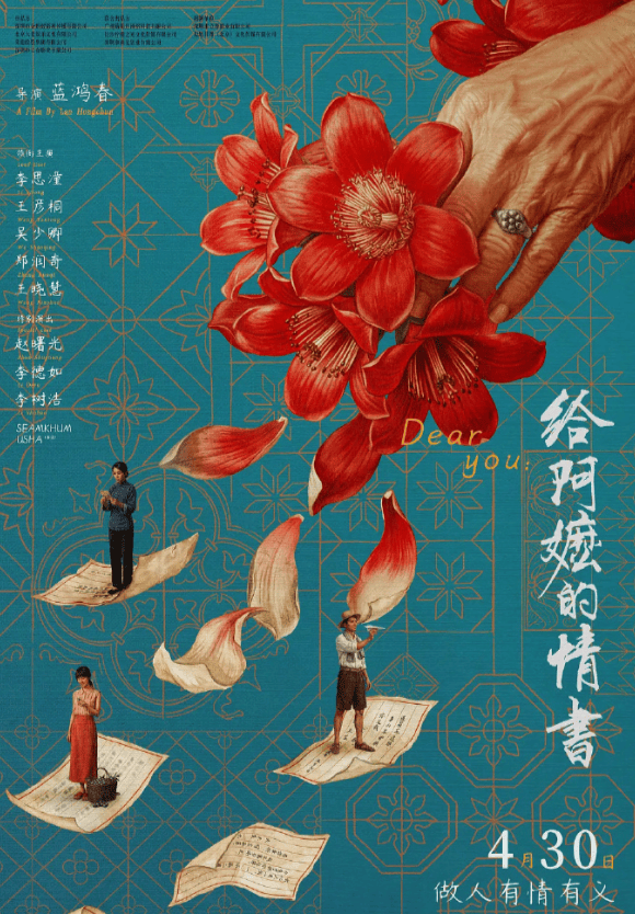 《给阿嬷的情书》票房突破15亿 暂列2026年度票房榜亚军封面图