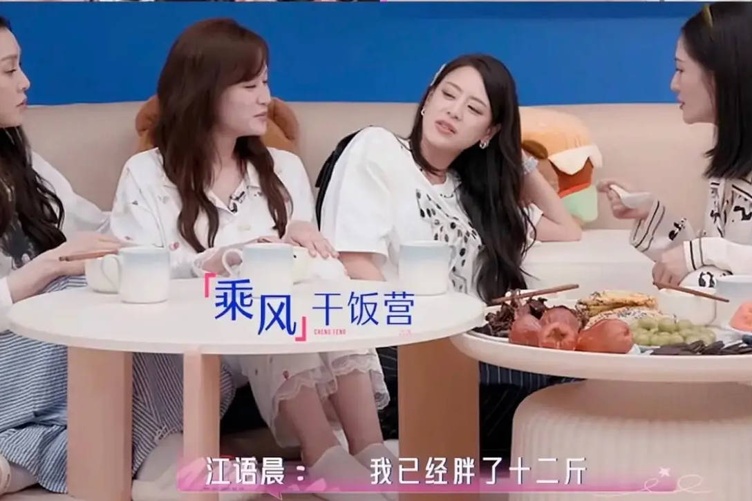 江语晨参加《浪姐》胖了12斤！吃货人设藏不住了封面图
