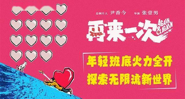 电影《再来一次》正式官宣 年轻班底全力探索无限流新世界封面图