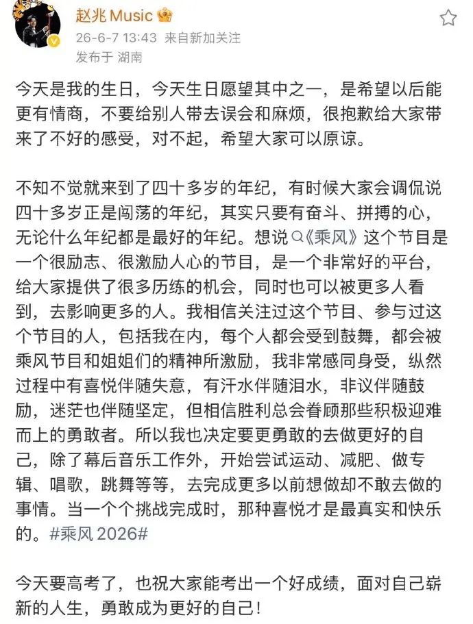 赵兆回应情商争议：很抱歉给大家带来了不好的感受封面图