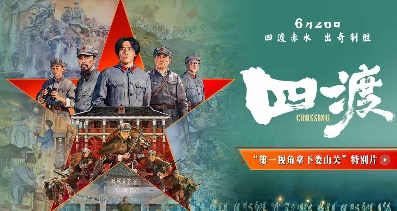 电影《四渡》实景还原娄山关战斗 一腔热血再现长征首个大捷封面图