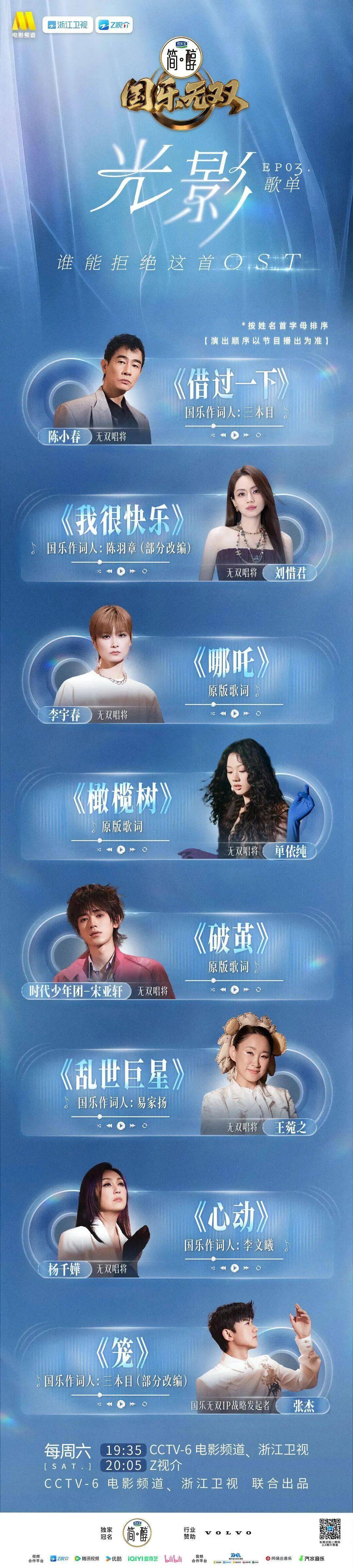 前奏一响，白月光登场！《国乐无双》今晚唱响影视OST回忆杀封面图