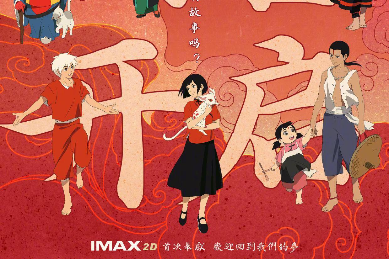 电影《大鱼海棠》开启重映预售释出全新海报 椿、湫、鲲、灵婆、鼠婆子、祝融、赤松子等亮相封面图