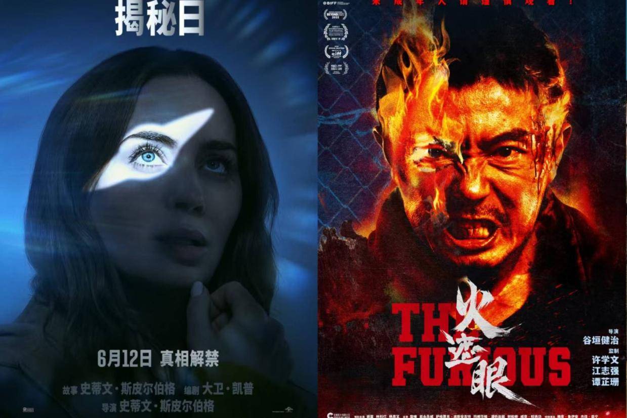 一周上新| 大尺度动作片《火遮眼》有望成黑马？斯皮尔伯格高口碑科幻巨制引进封面图