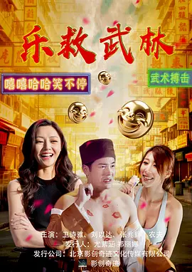 乐救武林封面图
