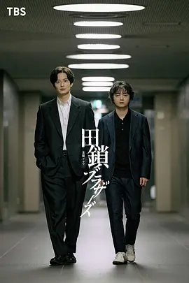 田锁兄弟封面图