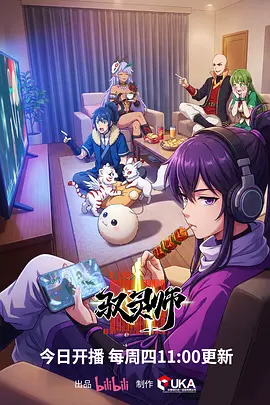 驭灵师2026封面图