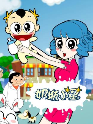 奶瓶小星封面图