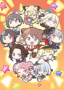 元祖！BanGDream酱封面图