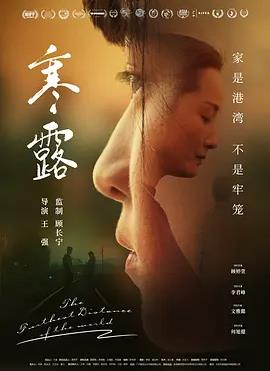 寒·露封面图