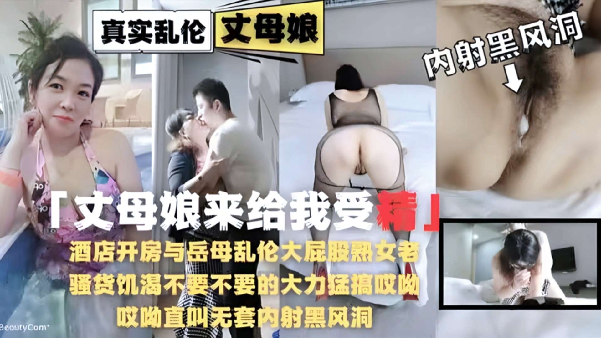 【家庭乱伦】酒店开房与丈母娘乱伦偷情封面图