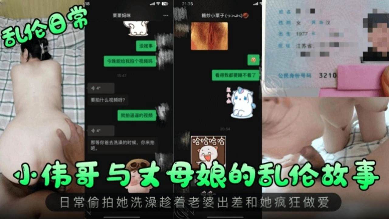 【乱伦日常】小伟哥与丈母娘的乱伦故事封面图