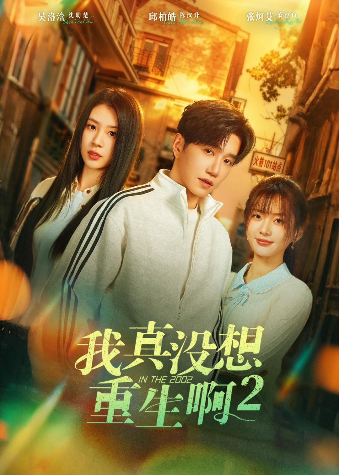 我真没想重生啊2封面图