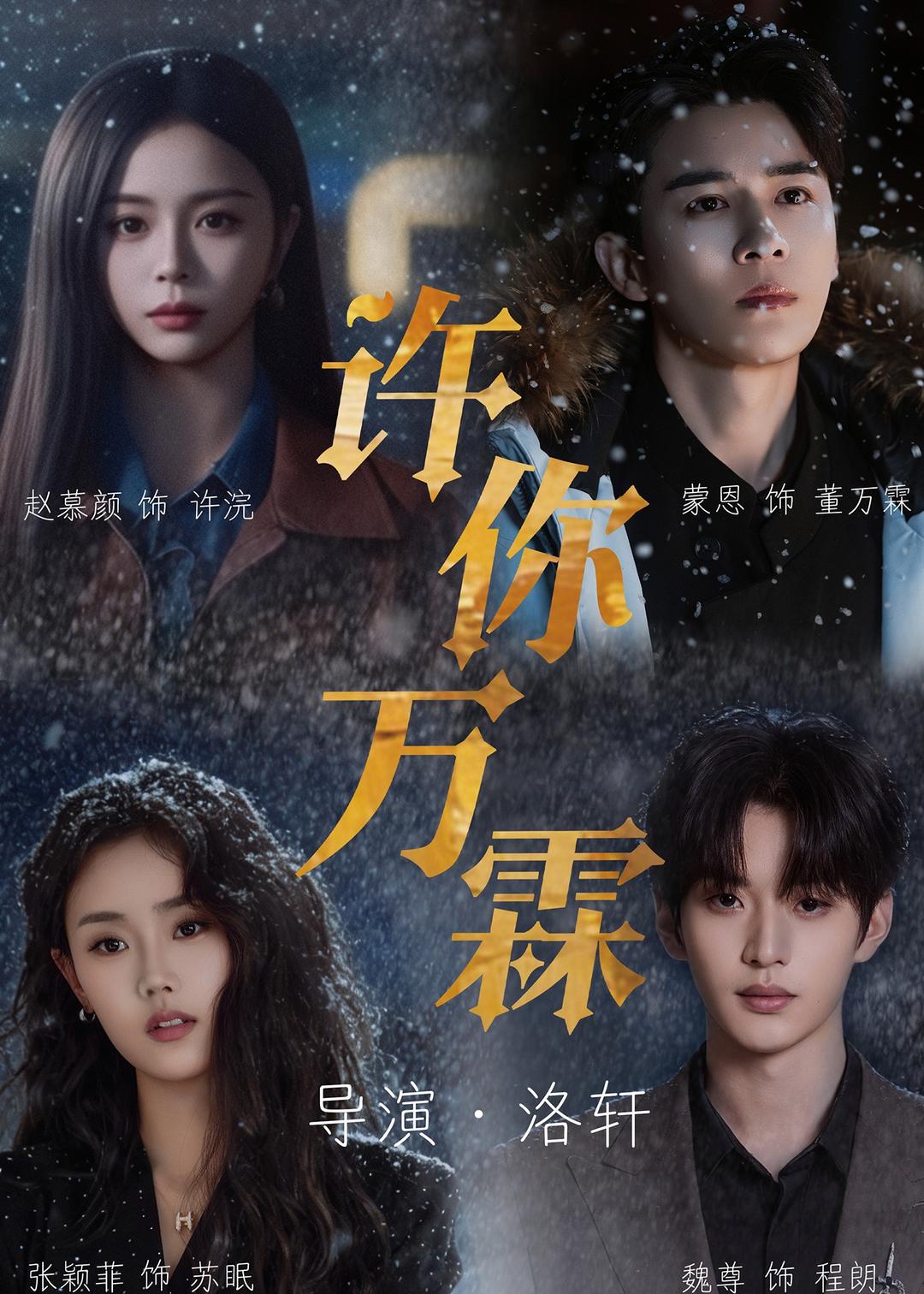 许你万霖封面图