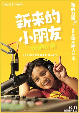 新来的小朋友封面图