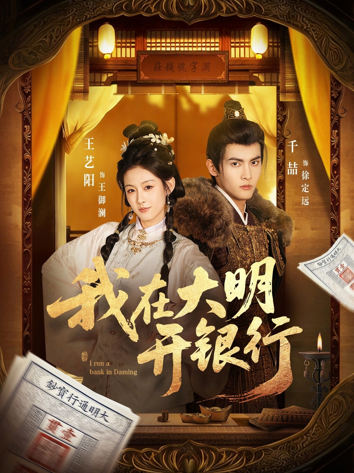 我在大明开银行封面图