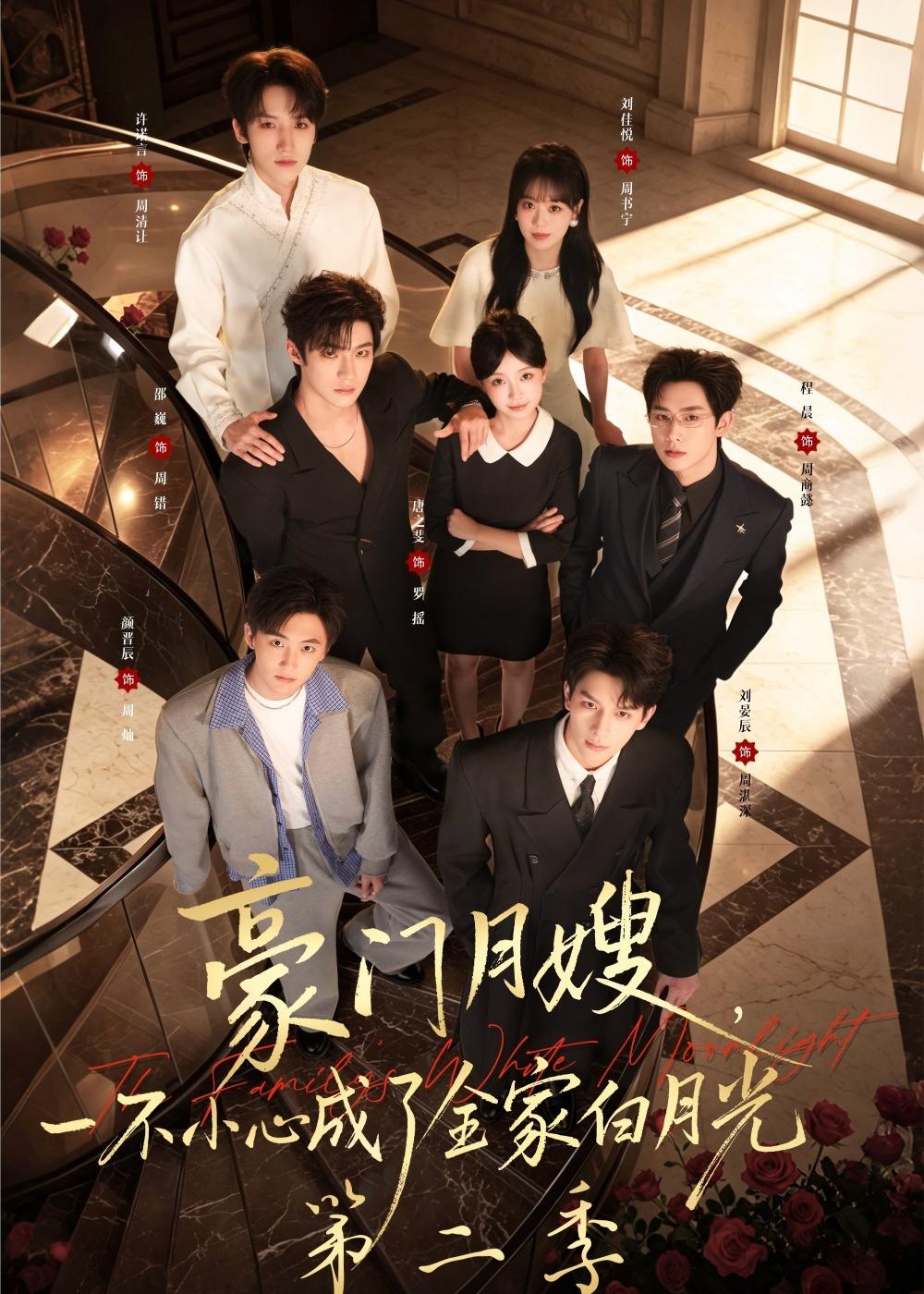 豪门月嫂，一不小心成了全家白月光2封面图