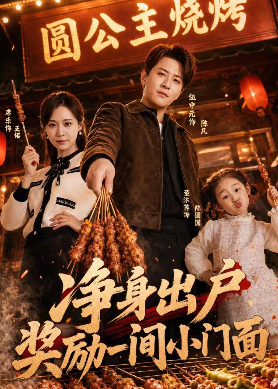 净身出户，奖励一间小门面封面图