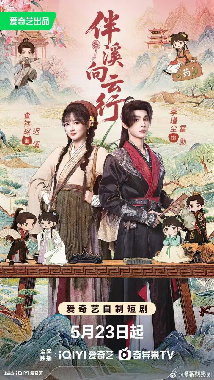 伴溪向云行封面图
