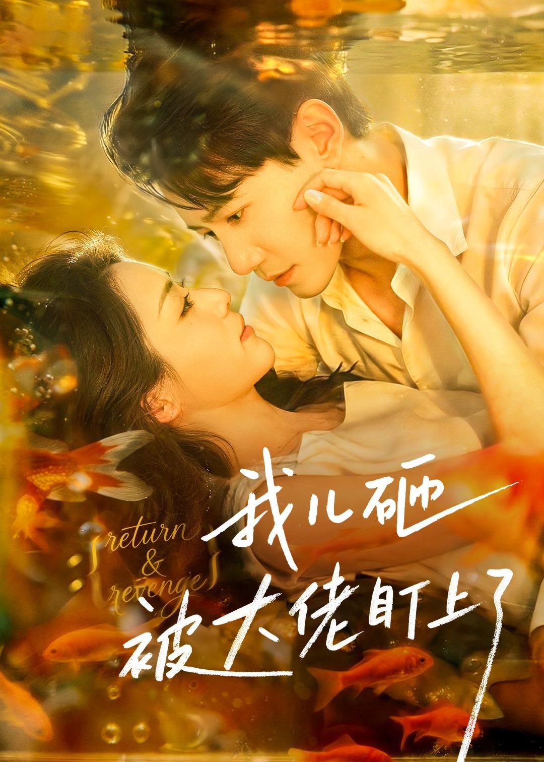 我儿砸被大佬盯上了封面图