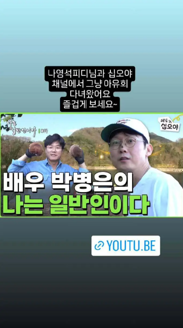 朴炳垠之我是普通人封面图