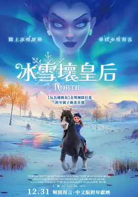 冰雪坏皇后封面图