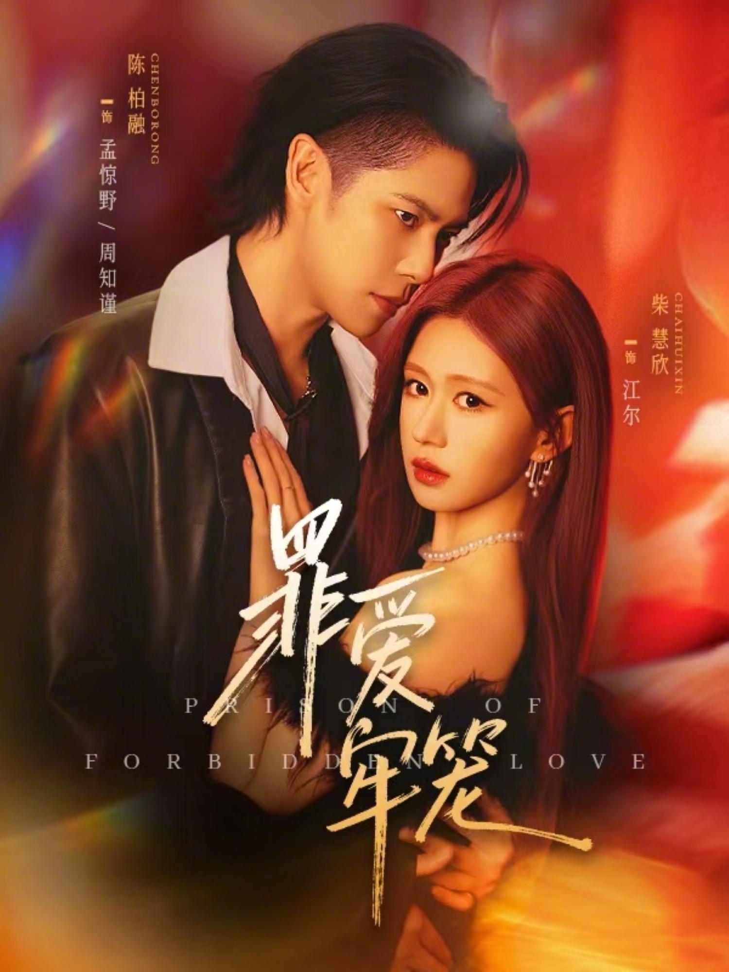 罪爱牢笼封面图