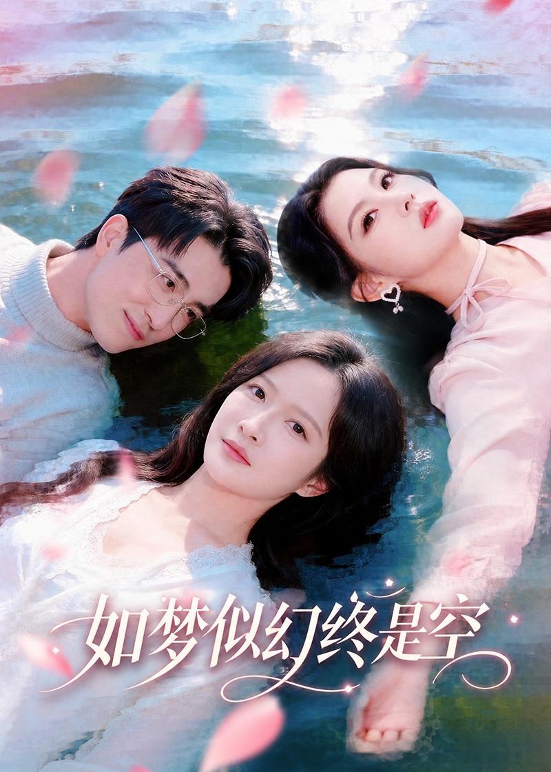 如梦似幻终是空封面图