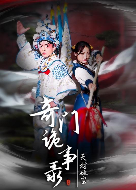奇门诡事录封面图