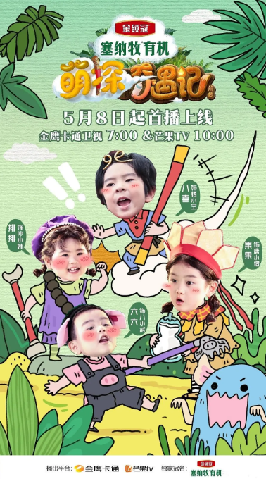 萌探奇遇记封面图