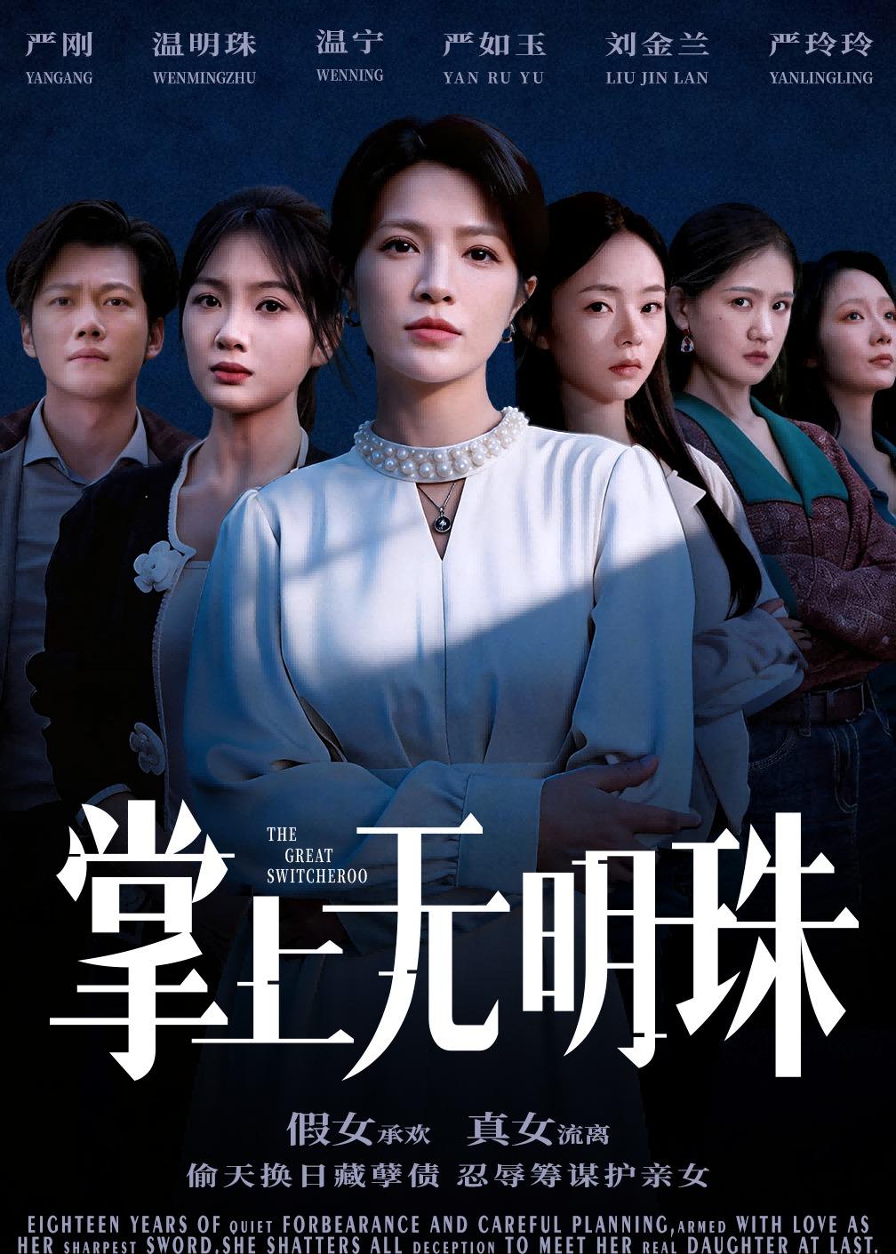 掌上无明珠封面图